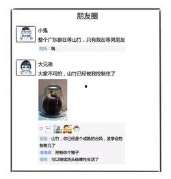 娱乐吃瓜朋友圈